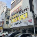 현대옥금호점 이미지