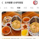 도야짬뽕신내