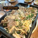 양주고읍3 | 13년차 불고기명가 양주 고읍 맛집 고기집 오품채 찐 후기