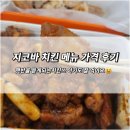 지코바신곡점 | 지코바 양념구이 소금구이 메뉴 가격 25개월 아기랑 후기