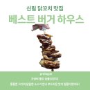 베스트버거하우스 이미지