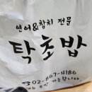 탁초밥