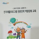 충주시 보건소 인지재활프로그램 전문인력 역량강화 교육과정에 충주 가리사니 치매예방 강사님들이 참여 했습니다 이미지