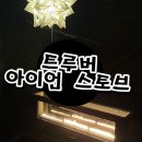 스토브 | 불멍 캠핑 화로대 추천🔥 트루버 IGT 아이언스토브 실사용 후기