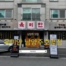 호평로9 | [남양주/평내호평] 남양주 맛집 '육미안 남양주호평점' 고기 구워주는 소고기 맛집 솔직 후기