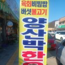 양산박 이미지