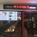 박가부대 홈플러스강서점 이미지