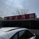 명당폭포가든 | [연천 맛집] 불탄소가든, 재인폭포 근처 민물매운탕집 아직 난 어려서 이해못한 맛집