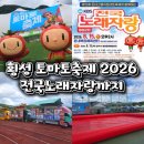 전국뽑기자랑 | 축제 오늘 8월 14일 개막! 첫날 다녀온 후기｜주차·먹거리·체험 총정리｜8월 15일 전국노래자랑까지