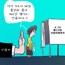 2024년04월13일토요일오늘의 포토 뉴스 시사 만평 떡메 이미지