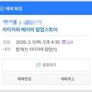 카스토어 | 치아카와 베이비 팝업스토어 더현대 후기 - 직구비교를 곁들인, 캔뱃지교환