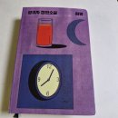 여로여관 | 희망, 양귀자 :: 어두운 밤의 끝엔 희미한 여명이 기다리고 있네