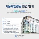 평택서울제일병원
