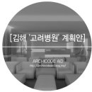 김해고려병원 이미지