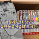 늘봄이음터작은도서관 이미지