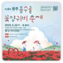 치악농장 | 원주 용수골 꽃양귀비 축제 기간 행사 내용 근처 맛집