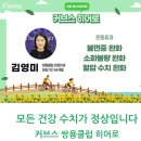 [쌍용동헬스장]"완경 이후 커브스 운동 덕분에 모든 수치 정상 유지 중입니다" 회원님 후기