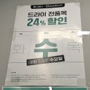 모아드라이크리닝