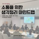 가족과의 거리를 잇는 시간, 소통 마인드맵 강의 후기 @대구달성군가족센터