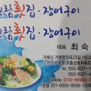 보람회장어구이 이미지