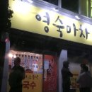 영숙마차 이미지