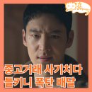 삼흥여관 | 섬 공포증 생기는 삼흥도파의 등장 모범택시3 12회_드라마 추천