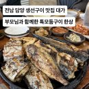 담양 소산정 | 전남 담양 가볼만한곳 생선구이 맛집 대가 부모님과 함께한 한식 특모둠생선구이 후기