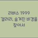 갤러리와시간여행 이미지