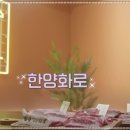 한양화로 이미지