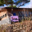 지리산옛술도가 이미지