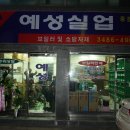 예성실업