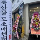 이편한정육점앞 이미지