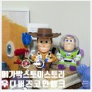 스토리지뱅크 | [토이스토리 굿즈] 메가박스 토이스토리 우디버즈 코인뱅크 내돈내산