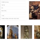 카르멜산의 복되신 동정 마리아 이미지