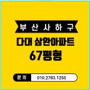 사하구-67 이미지