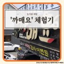 유림면분회 | [5월 자율활동] 예얍 '까매요' 농가 방문기
