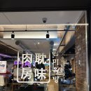 한우한돈숯불구이 이미지
