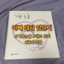태담이네 하우스 | 아빠 태담 입문기｜태교 동화, 기쁜눈물, 태담 방법, 출산선물