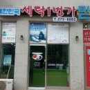 석천세탁소 이미지