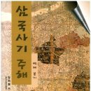 삼국사기 이미지