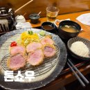 톤쇼우 | 부산대 톤쇼우 솔직 후기｜웨이팅 감수할 가치 있는 돈카츠 맛집