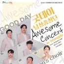 굿데이 남성중창단 이미지