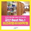 미즈비랭귀지어학원 | [미즈비 랭귀지 어학원] 유아영어, 초등, 중등영어, 국제 커리큘럼