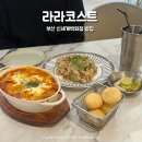 라라코스트서면점 | 부산 신세계 백화점 밥집 센텀시티 라라코스트 가성비 굿