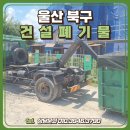 삼진종합중기(주)