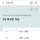 청년희망적금 만기된 준바오중에 국민 특별한적금 같이 할사람?? 이미지