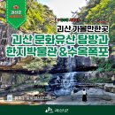 연풍초등학교 | [괴산서포터즈] 괴산 여름방학 추천 여행 문화유산 탐방과 한지박물관 수옥폭포