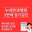 누네안과병원 | [강남 선릉] 30대 녹내장환자,3번째 누네안과병원 추적검진 후기