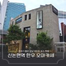 강남한우 - 용인시 처인구 | 신논현역 맛집 한우 오마카세 송화유수 코스 강남 데이트 후기