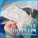 [내돈내산] 조은약초 백숙 티백 후기 (초간단 마늘백숙 만들기)